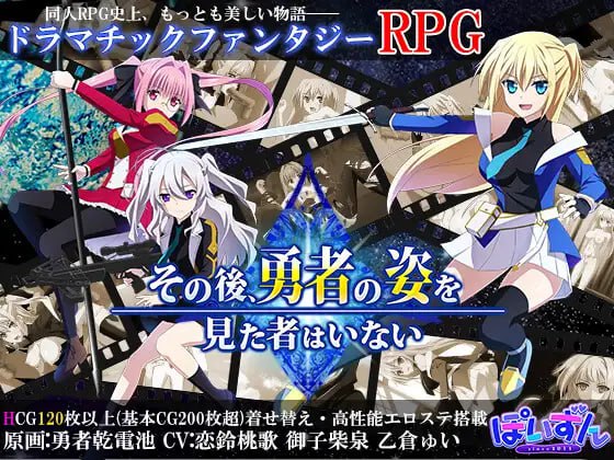 【爆款/RPG/中文/动态】此后，勇者不知所踪【PC/4.1G】