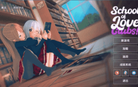 【日系SLG/汉化/沙盒】爱的俱乐部v1.9.0 AI版【PC+安卓/5.57G/更新】School of Love: Clubs! [v1.9.0]
