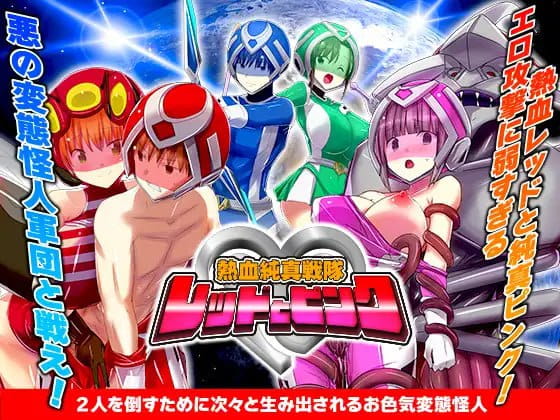 【RPG/AI汉化/MTool】热血纯真战队 红与粉v1.1【PC/1.1G】