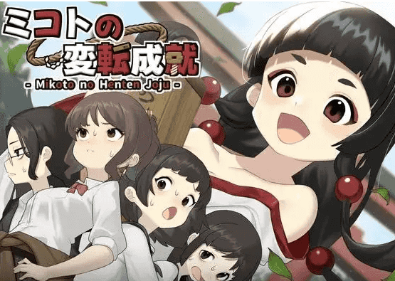 【日系RPG/AI汉化】御琴的变转成就1.0【PC+安卓/721M】