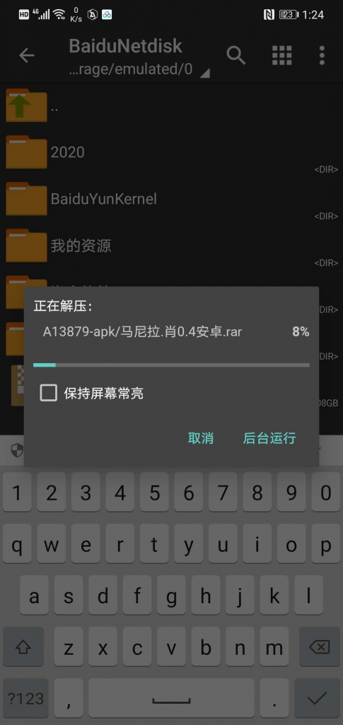 安卓手机下载解压最全图文教程(附必备解压软件) 教程帮助 第9张-海阁社区-illusion中国-i社游戏-i社官网-illusion中文汉化官方网站 安卓手机下载解压最全图文教程(附必备解压软件)