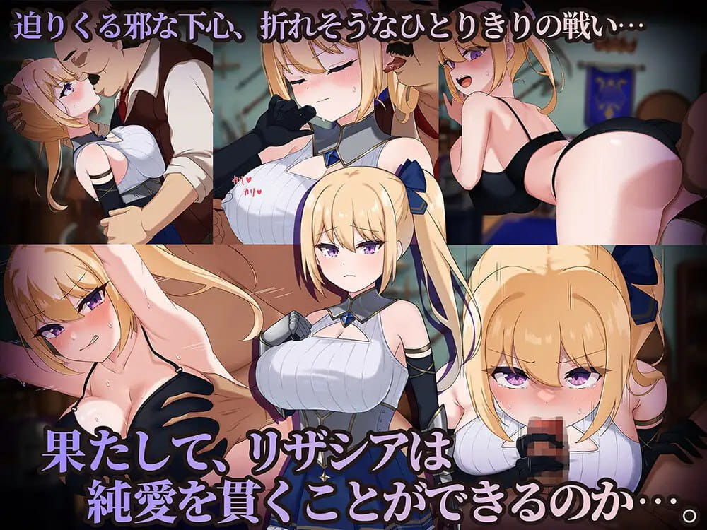 【RPG/AI汉化/MTool/NTR】冒险者莉莎西亚 -矛盾与屈辱的三日-【PC/1.3G】 PC游戏 第2张