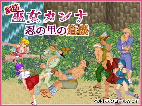 【ACT/中文/像素动态/CV】肌肉脑巫女神奈 忍者之里的危机v1.0.1【PC/200M】