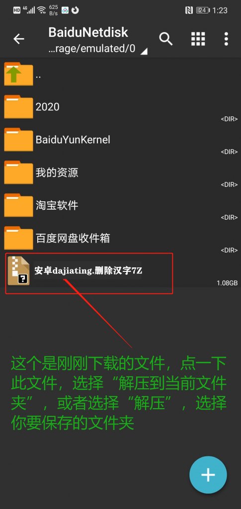 安卓手机下载解压最全图文教程(附必备解压软件) 教程帮助 第3张-海阁社区-illusion中国-i社游戏-i社官网-illusion中文汉化官方网站 安卓手机下载解压最全图文教程(附必备解压软件)