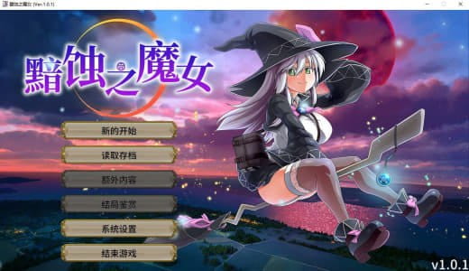 【RPG/中文】黯蚀之魔女 官方中文步兵版【PC/5.7G】Witch of Eclipse v1.0.2 PC游戏 第1张-海阁社区-illusion中国-i社游戏-i社官网-illusion中文汉化官方网站