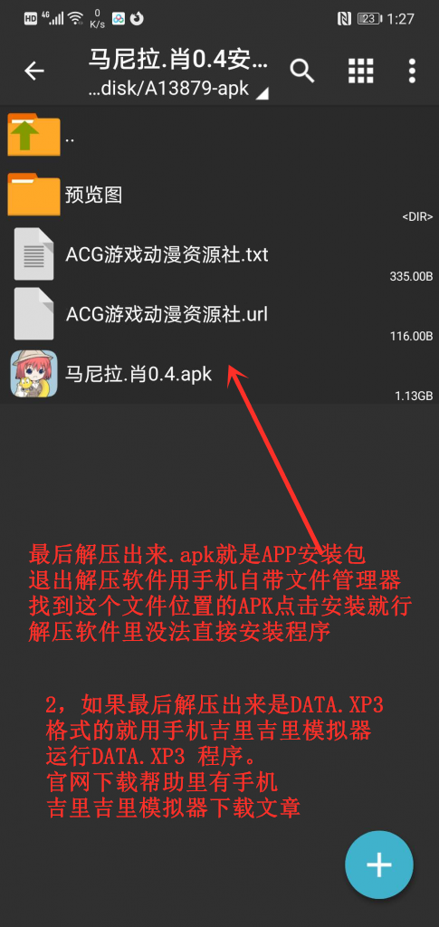 安卓手机下载解压最全图文教程(附必备解压软件) 教程帮助 第12张-海阁社区-illusion中国-i社游戏-i社官网-illusion中文汉化官方网站 安卓手机下载解压最全图文教程(附必备解压软件)